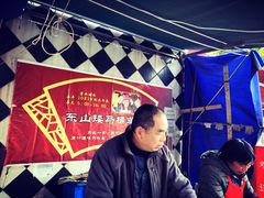 -东山矮马桶羊肉(太湖东山店)