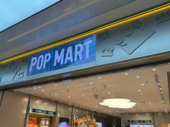 -泡泡玛特POPMART(东直门来福士店)