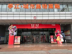 -南城百货(亭江店)