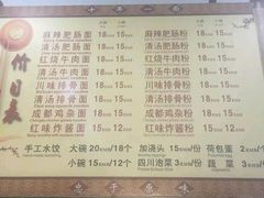 菜单-天府面庄(天平路店)