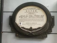 -张乐平故居
