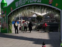 -东浩兰生上海世博展览馆