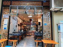 门面-老街杂酱面(东升街店)