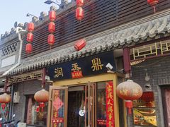 -鼎香润(德胜门内店)