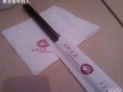 筷子-永和大王(长寿路店)