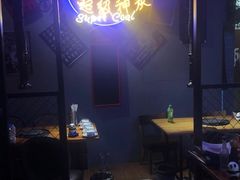 -超级神炭烤肉夜食(芥园西道店)