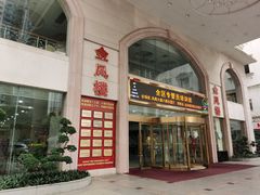 -南宁凤凰宾馆(火车站地铁站店)