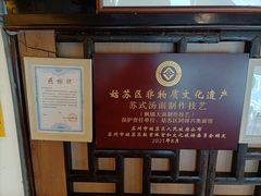 -同得兴 Since·1995 传统苏式面馆(十全街店)