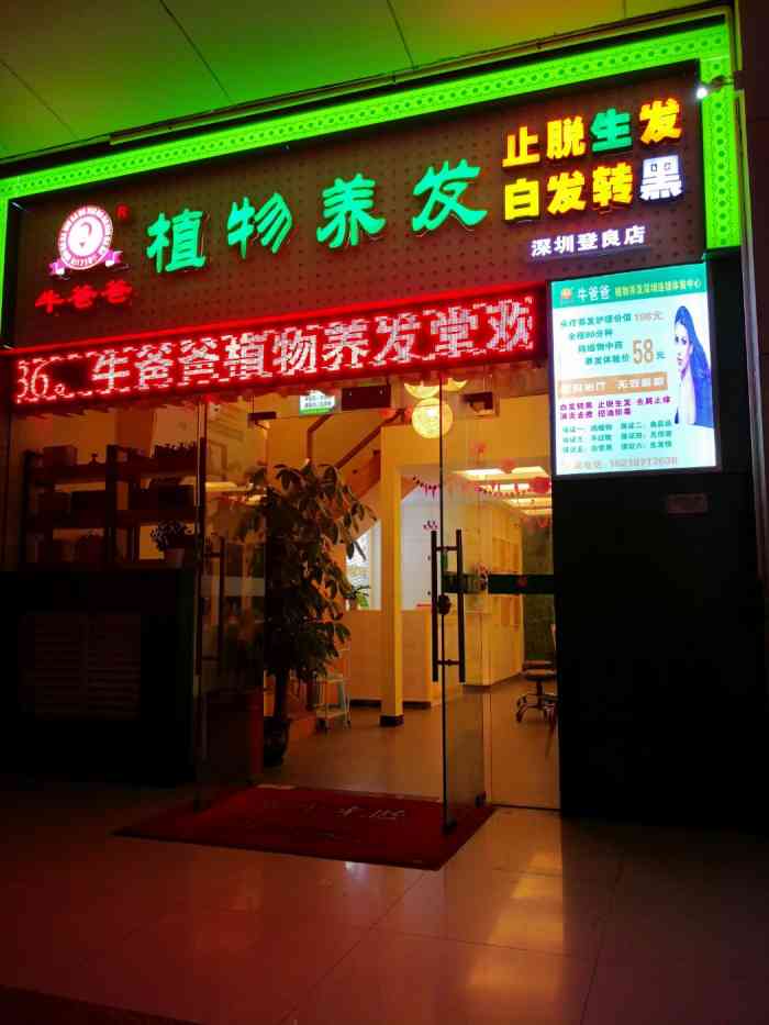 牛爸爸国际养发堂-"【项目】护理路过时被"签约承诺,无效退.