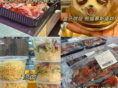 -盒马鲜生(莱蒙都会店)