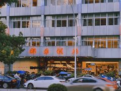 -群乐饭店(滨安路店)