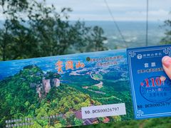 -窦圌山风景区