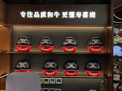 -牛YO寿喜烧·铁板烧和牛火锅自助(市府恒隆店)
