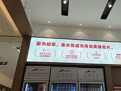-船歌·鱼水饺青岛菜(国贸商城店)