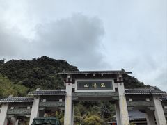 -三清山风景名胜区