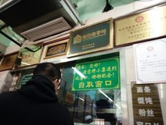 -清真蒋有记(老门东店)