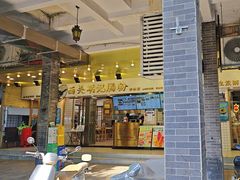 -西关明记肠粉(荔枝湾店)