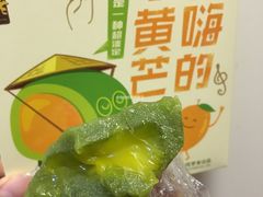 芒果青团-真真老老(月河花鸟市场店)
