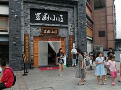门面-蜀厨小匠(蒲江店)