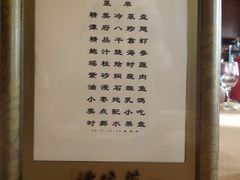 -北京饭店谭家菜