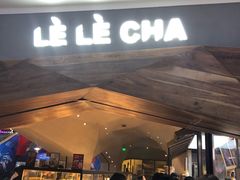 门面-LELECHA乐乐茶(上海五角场万达广场店)