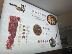 -一肴·牛肉粿条(深圳湾睿印店)