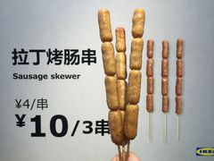 烤肠-宜家·瑞典风味餐厅(北京西红门店)