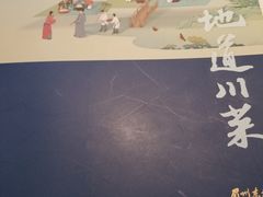 -眉州东坡(通州店)