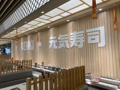 大堂-元气寿司(金光华店)