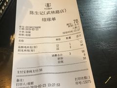 账单-陳生記米线·始于1989(武林店)