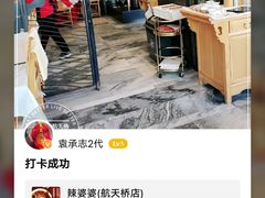 -辣婆婆(航天桥店)