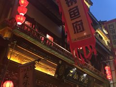 -石锅鱼府(二分店)