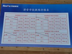 -荣盛康旅野三坡滑雪场