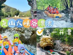 -尧山大峡谷漂流