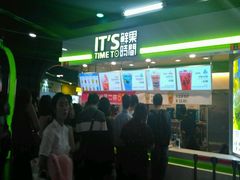 -鲜果时间·果蔬茶(赛格负二层店)