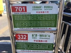 -平安里(地铁站)