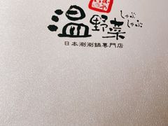 -温野菜涮涮锅(西单大悦城店)