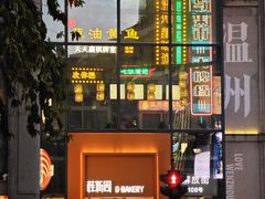 -五马集·海鲜·温州大牌档(黑金冠五马街十字路口店)