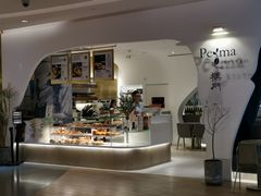 门面-Perma Café樸門(五羊店)