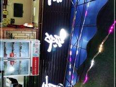 -熊家婆冰粉(天乙街店)