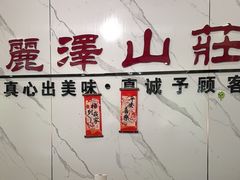 -丽泽山庄·生态怀柔菜·虹鳟鱼(红螺寺店)