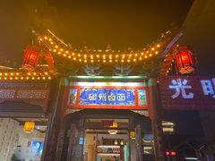 -磁州卤面·地标邯郸菜(97年创始店)