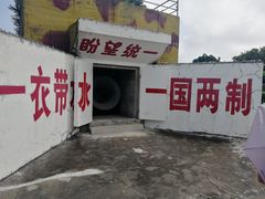 -大嶝英雄三岛战地观光园
