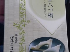 -伊藤久右卫门(宇治本店)