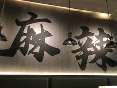 -张翻越·川渝冒菜·武汉黑鸭煲(城北万象城店)