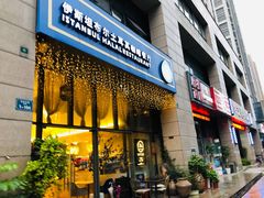 门面-伊斯坦布尔土耳其清真咖啡餐厅