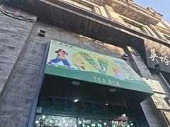 -吴裕泰茶庄(前门大街店)