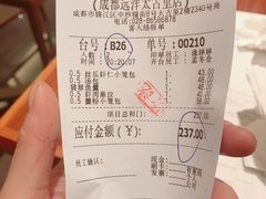 账单-鼎泰丰(成都远洋太古里店)
