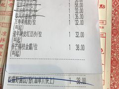 账单-誉八仙茶室酒楼(新天地店)