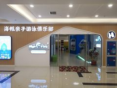 -海帆亲子游泳(顺义店)